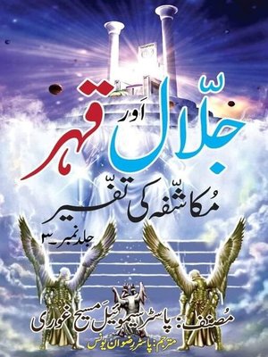 Jalal Aur Qehar--3 - ebook